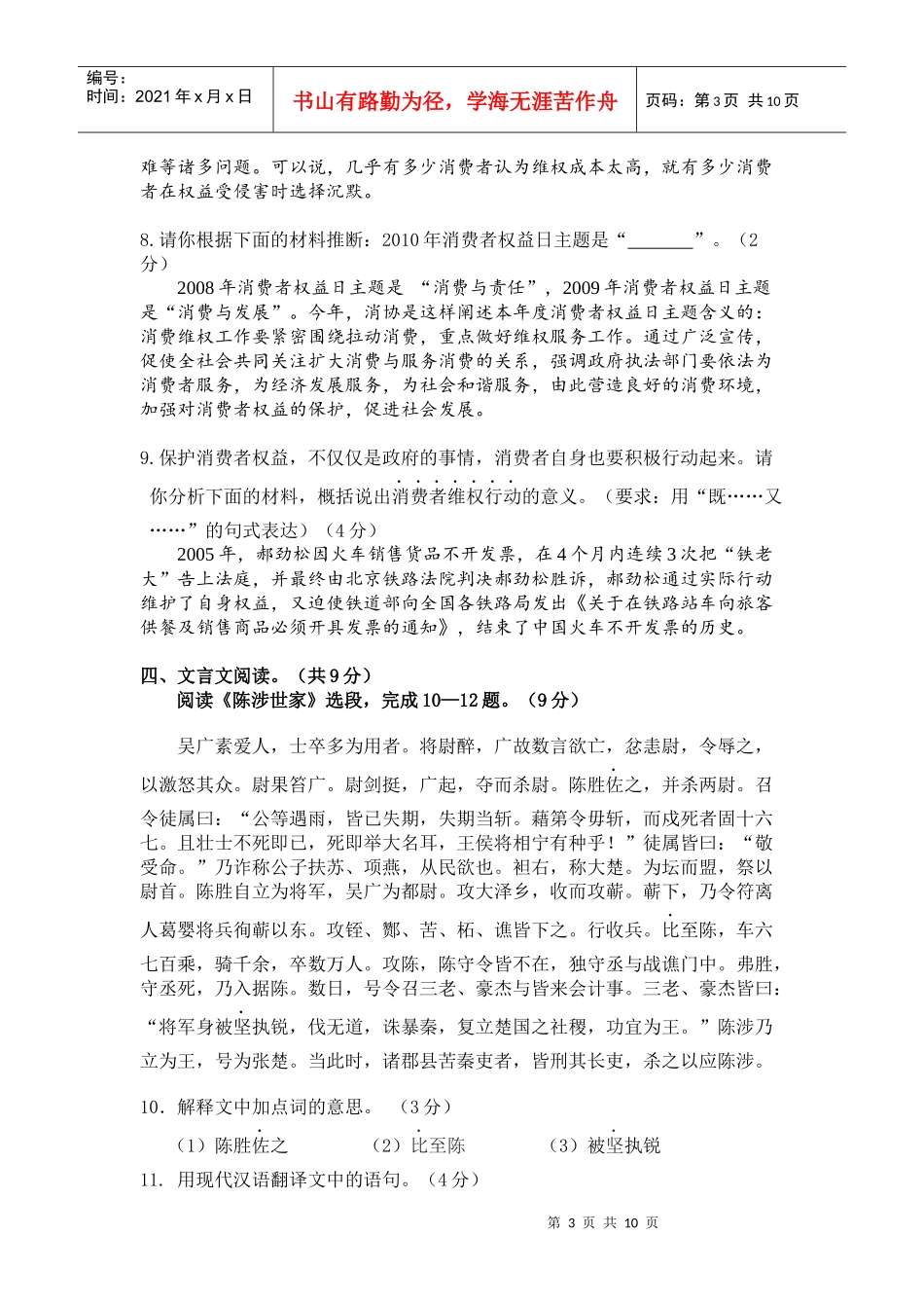 北京市西城区XXXX年抽样测试_第3页