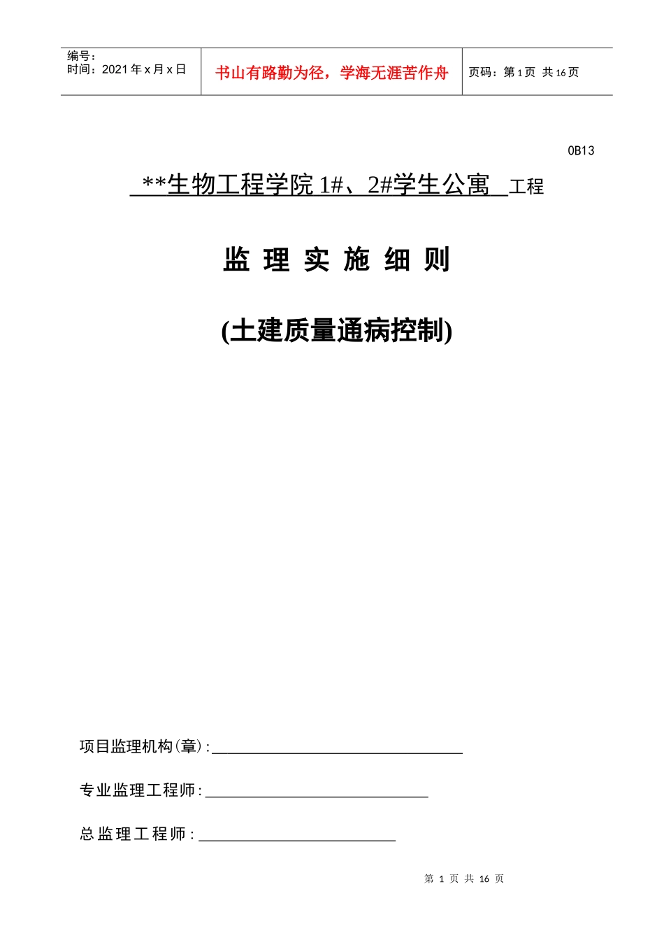 土建质量通病控制细则_第1页