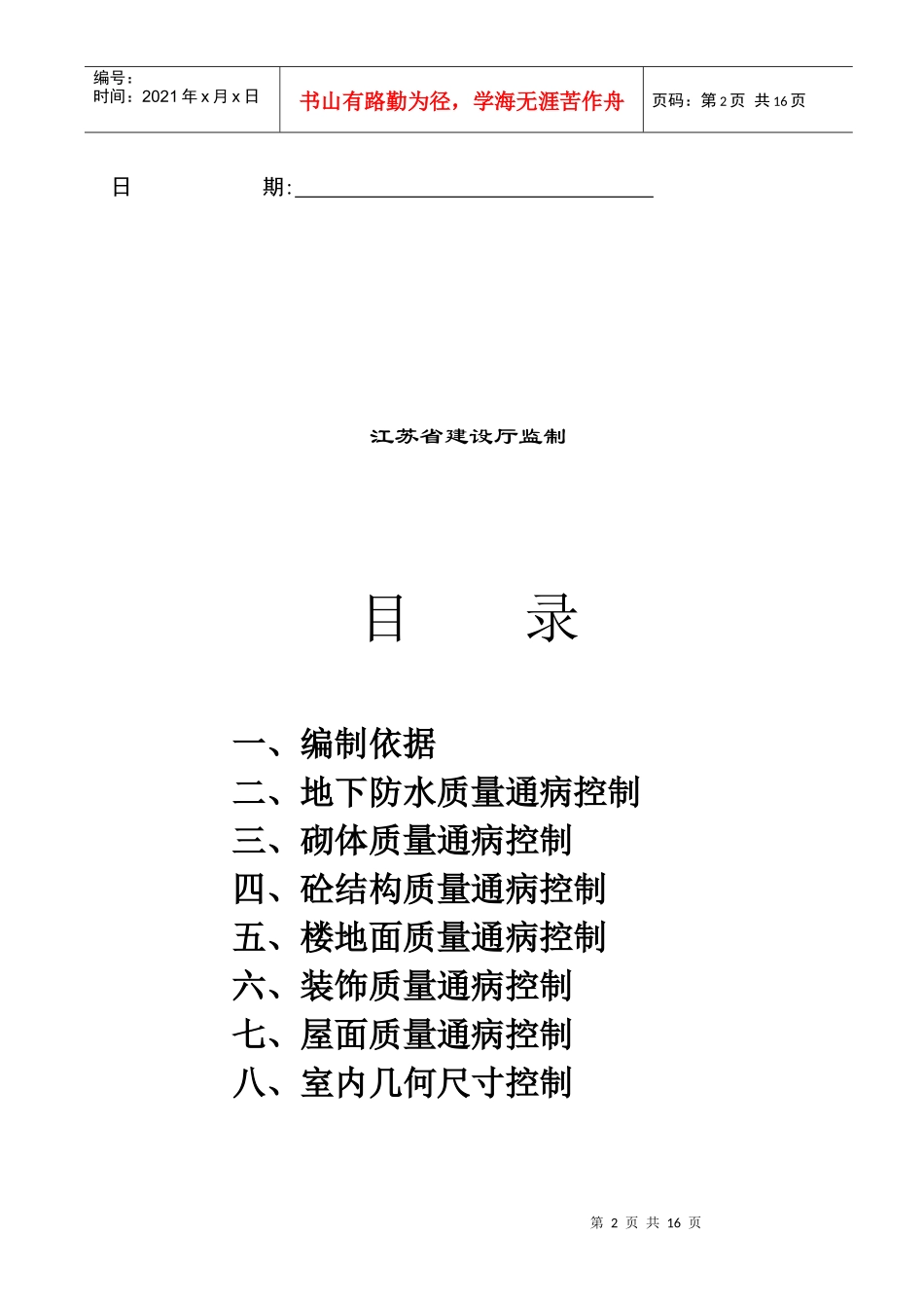 土建质量通病控制细则_第2页