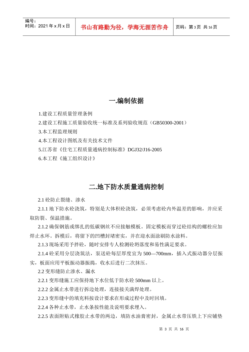 土建质量通病控制细则_第3页