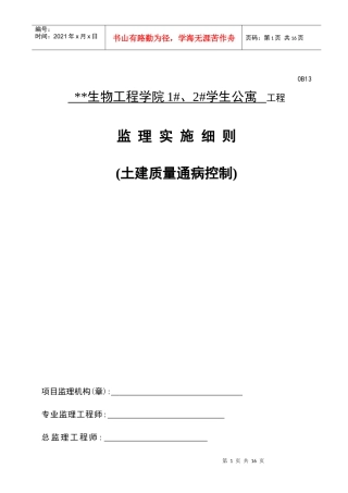 土建质量通病控制细则
