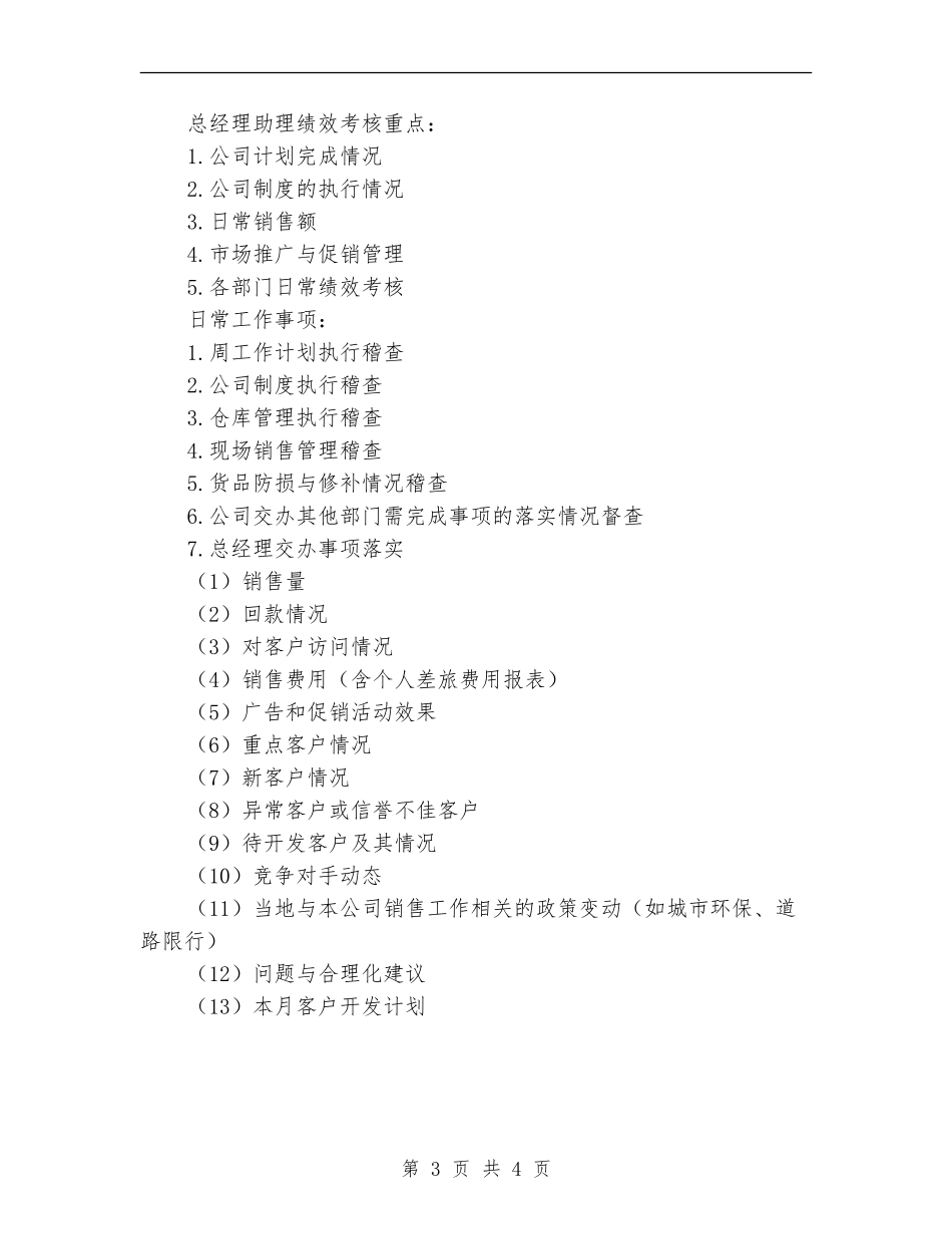 2024年下周工作计划结尾_第3页