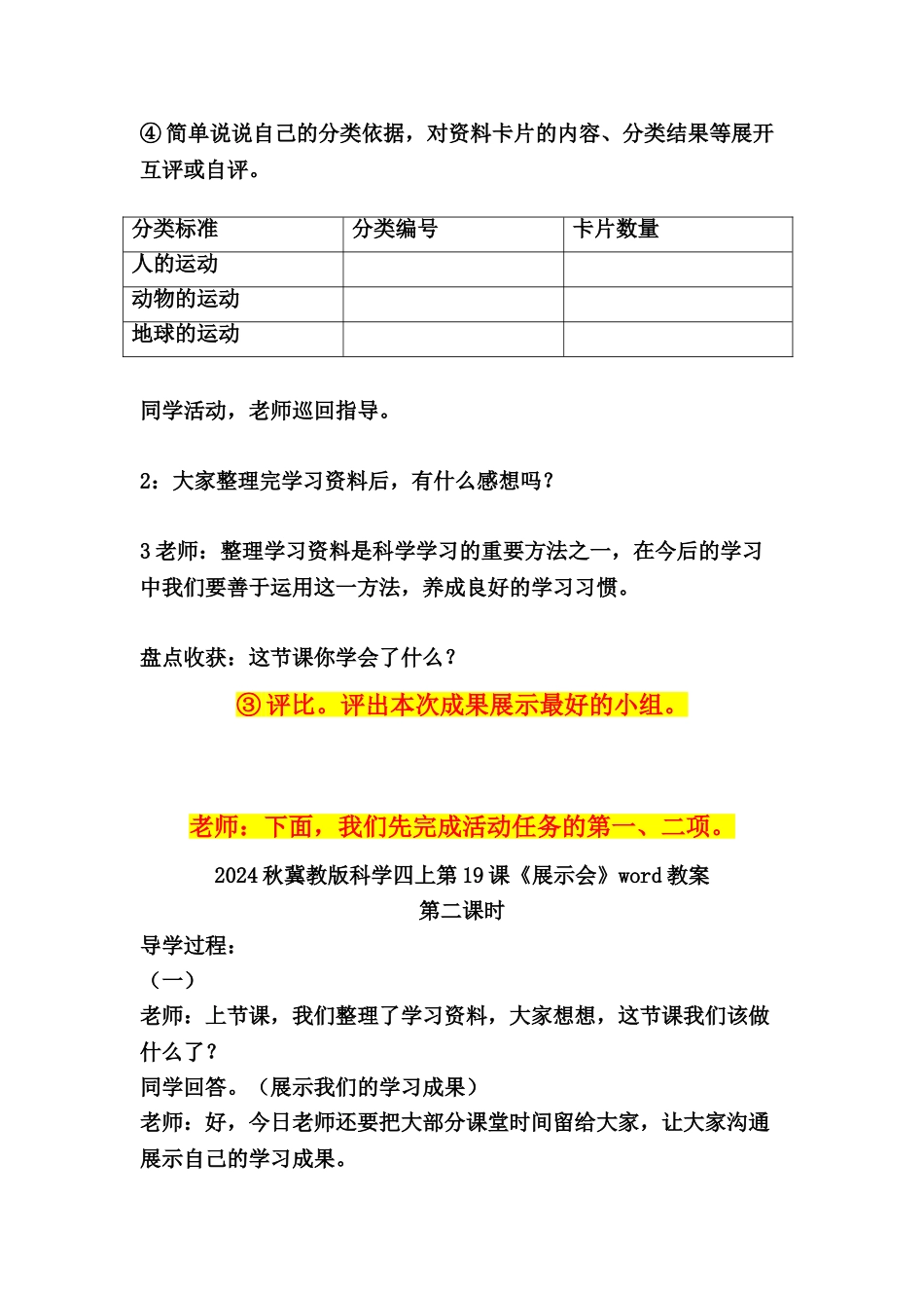 2024秋冀教版科学四上第19课《展示会》word教案_第2页