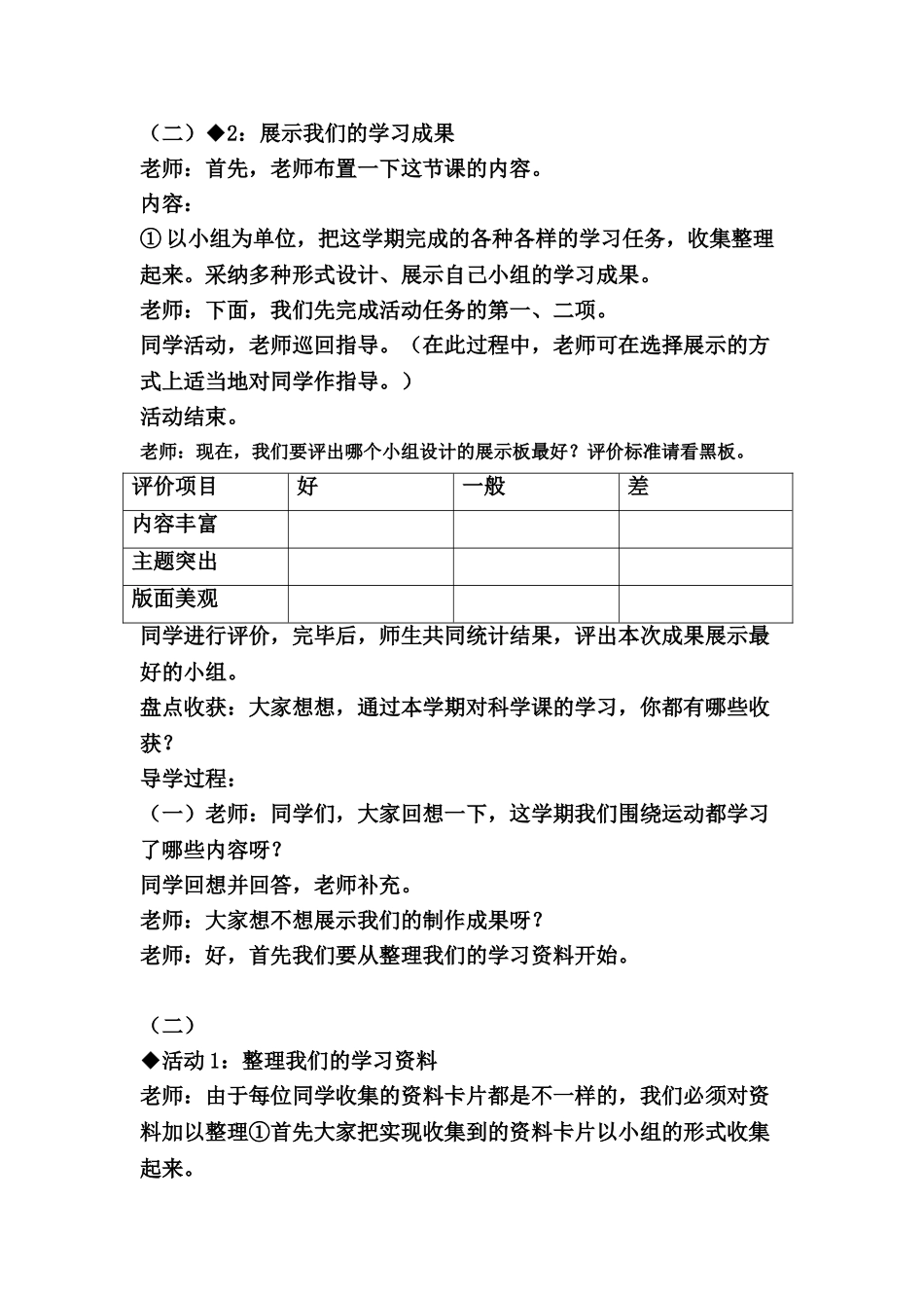 2024秋冀教版科学四上第19课《展示会》word教案_第3页