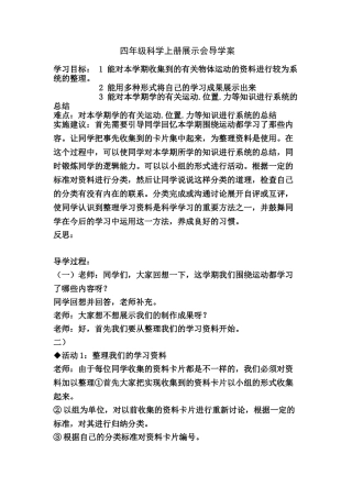 2024秋冀教版科学四上第19课《展示会》word教案