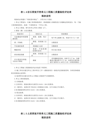 质量评定填写说明