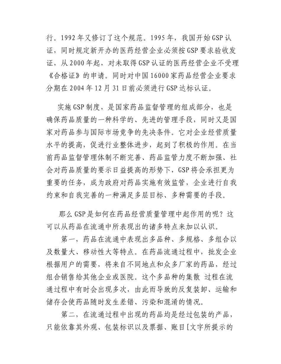 中国药品经营质量管理规范认证现状概述--spfspf_第2页