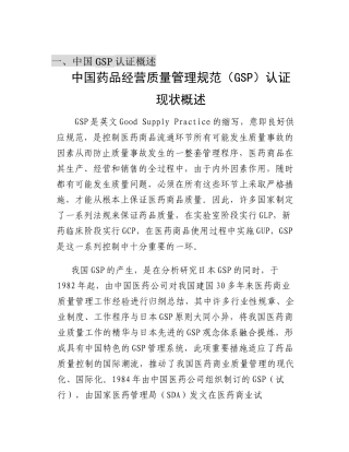 中国药品经营质量管理规范认证现状概述--spfspf