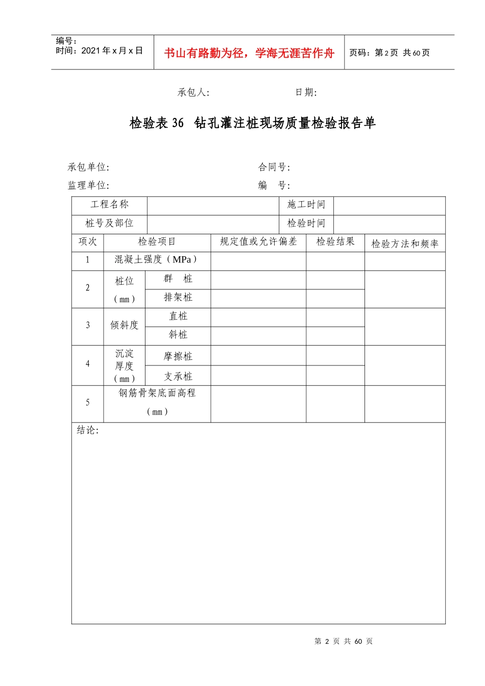 检验表35桥梁总体现场质量检验报告单_第2页