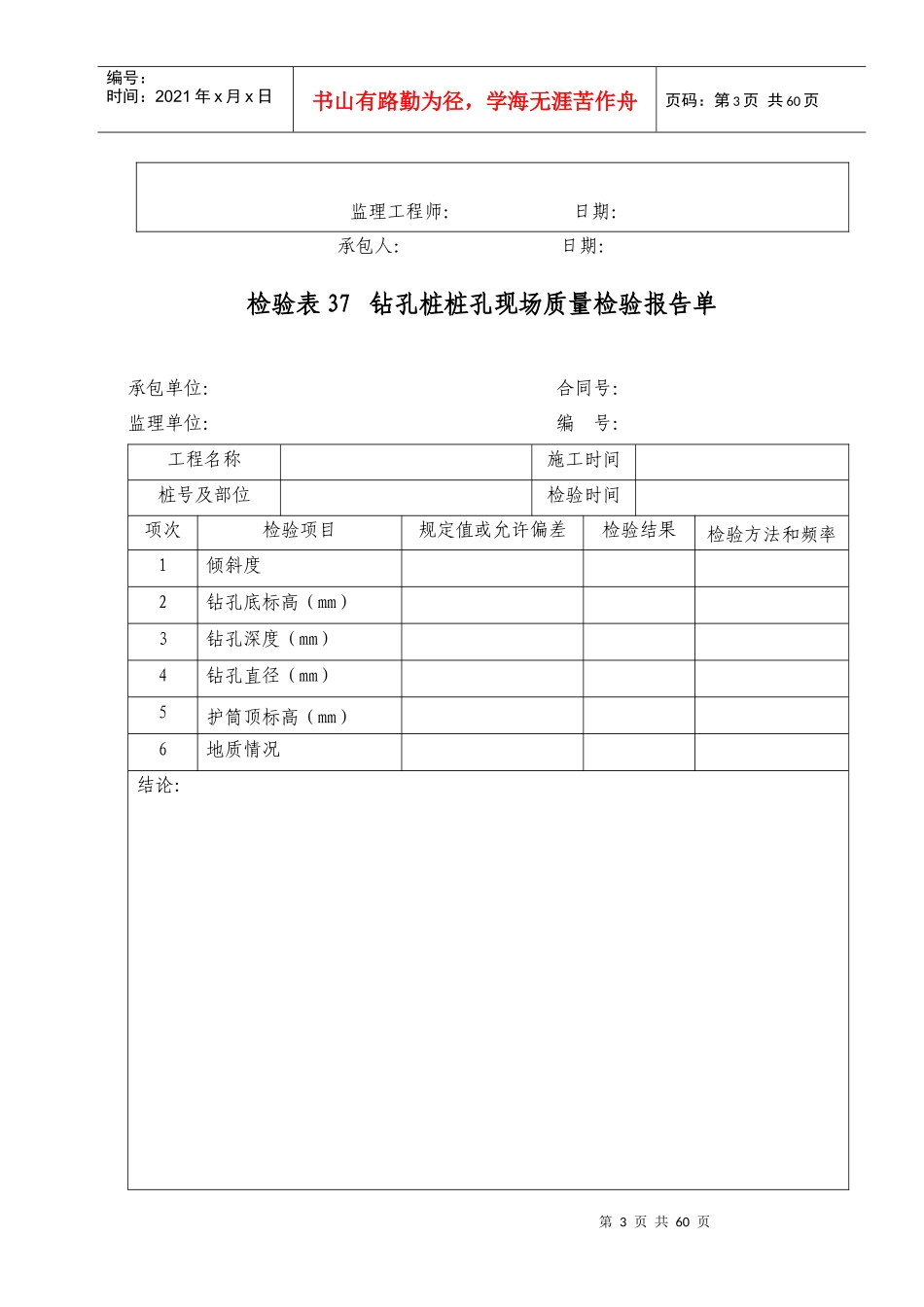 检验表35桥梁总体现场质量检验报告单_第3页