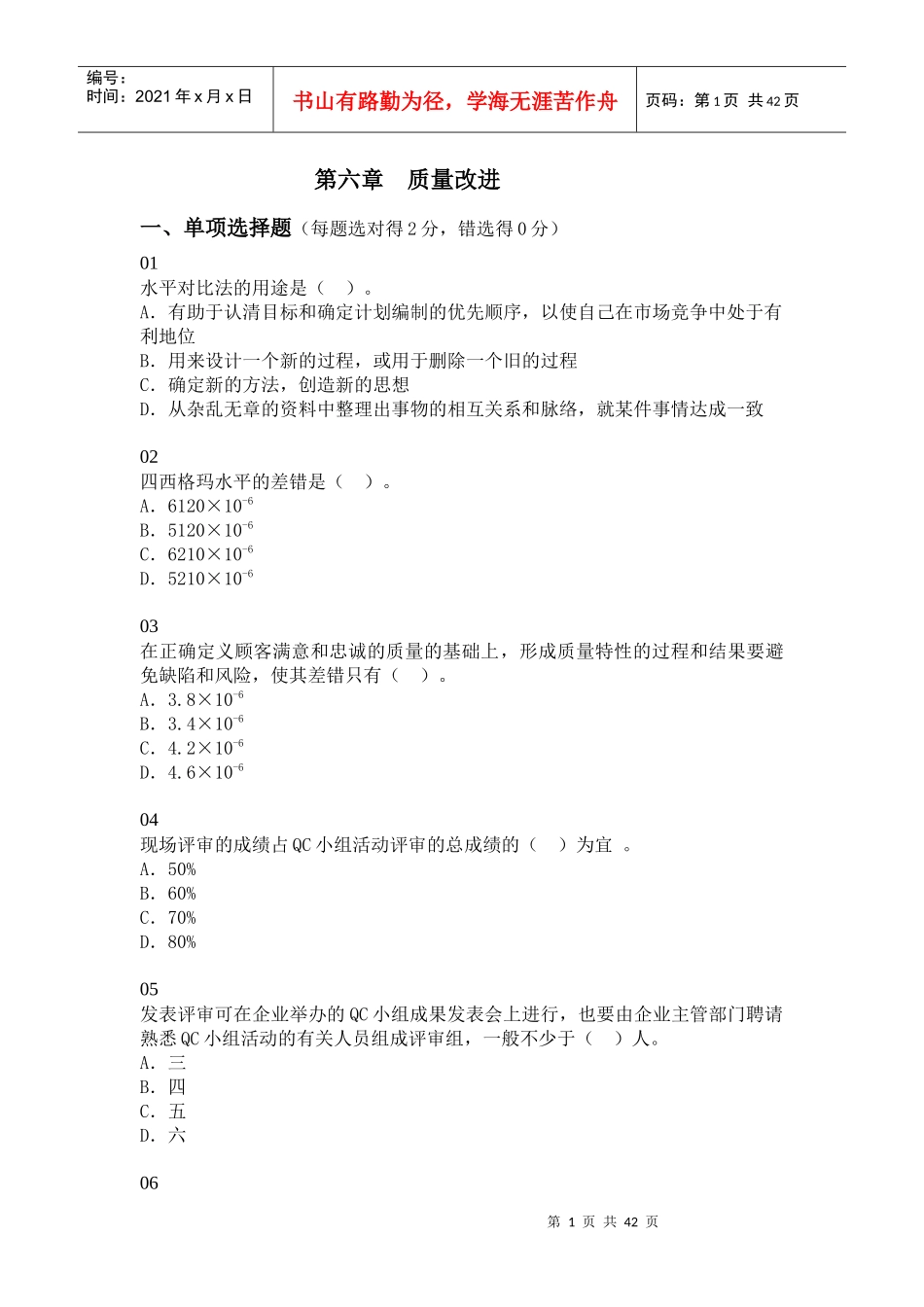 第六章质量改进_第1页