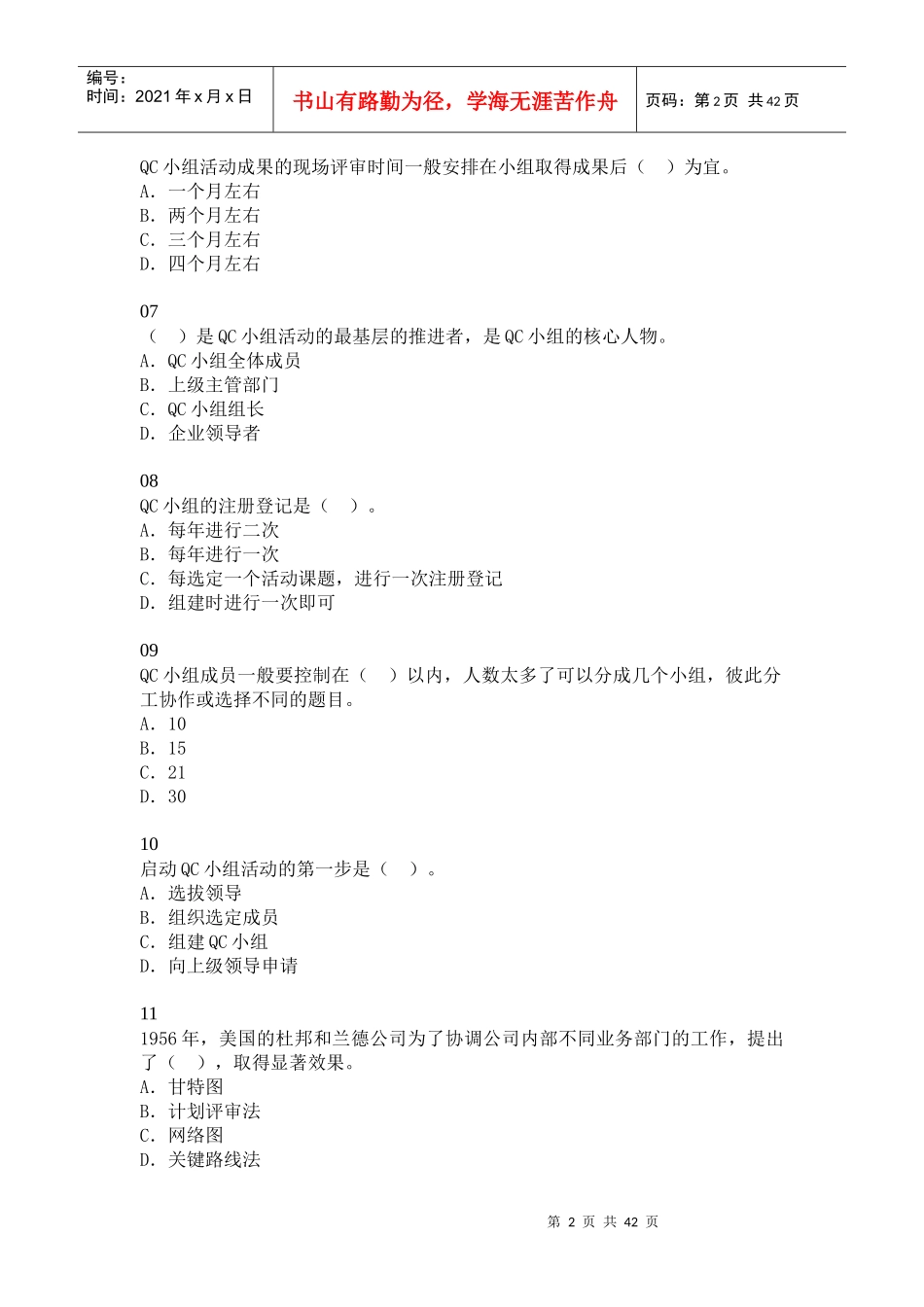 第六章质量改进_第2页