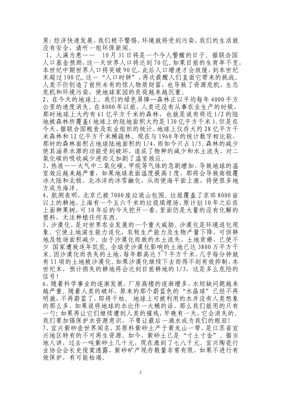 共创绿色家园环保主题班会设计方案_第2页