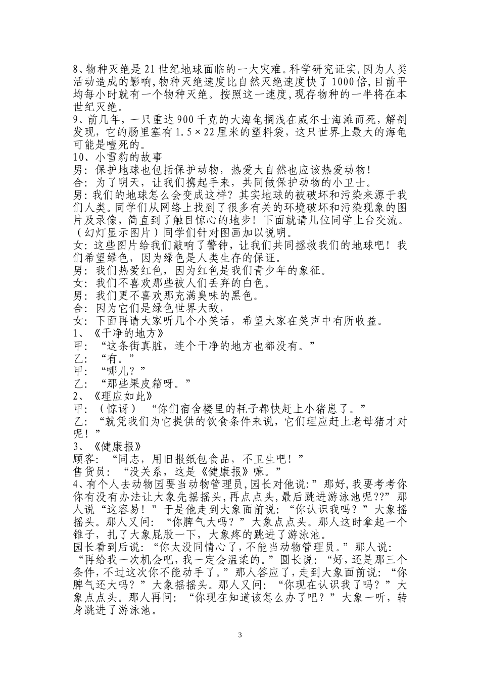 共创绿色家园环保主题班会设计方案_第3页