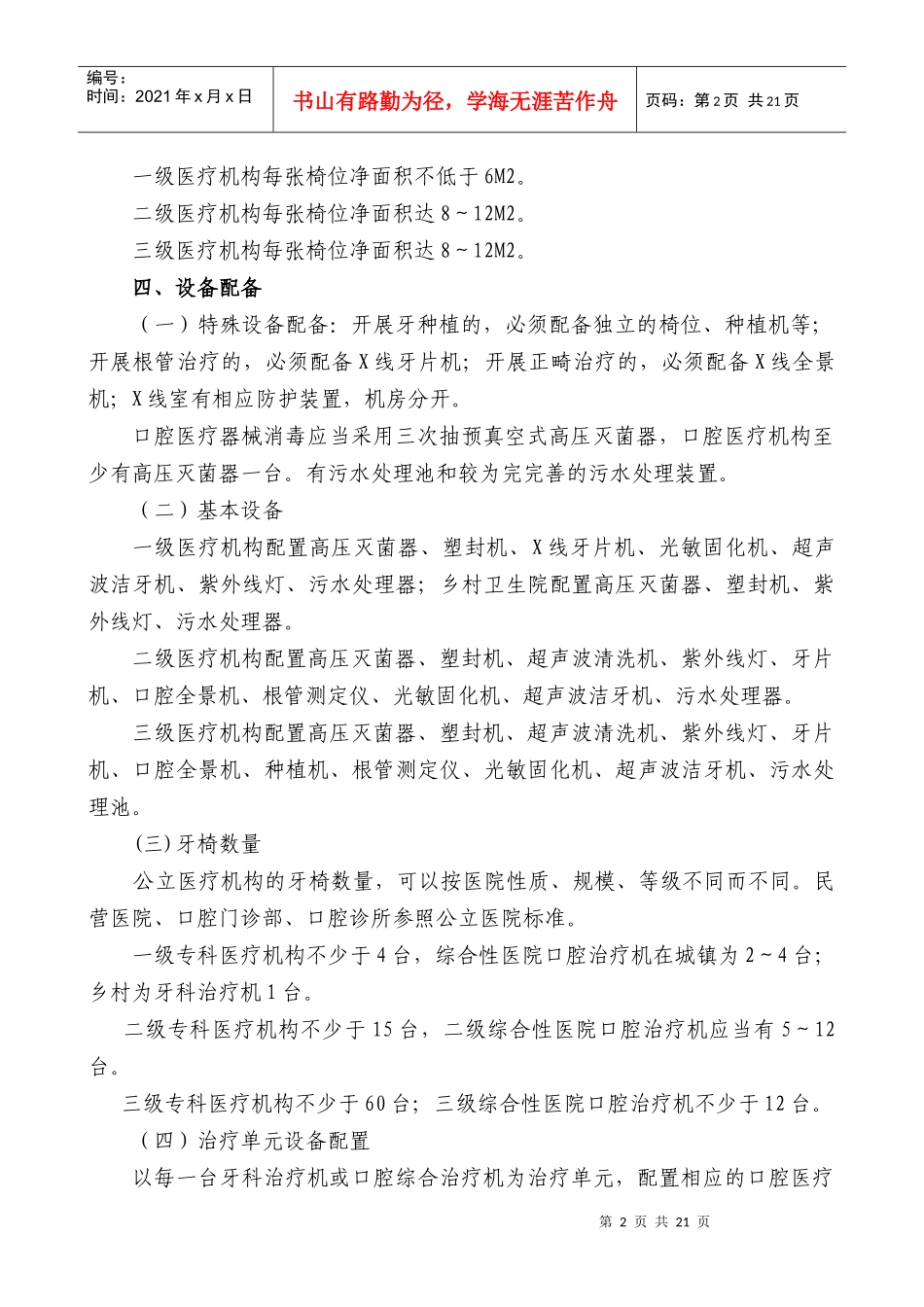 湖南省口腔医学临床质量控制基本标准-湖南省口腔医学临床质_第2页
