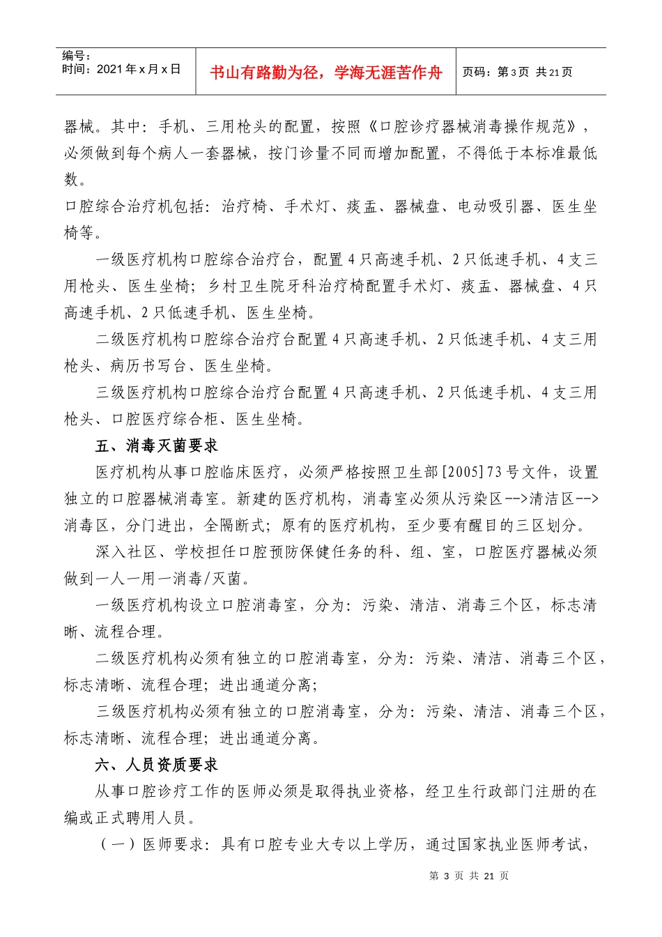 湖南省口腔医学临床质量控制基本标准-湖南省口腔医学临床质_第3页