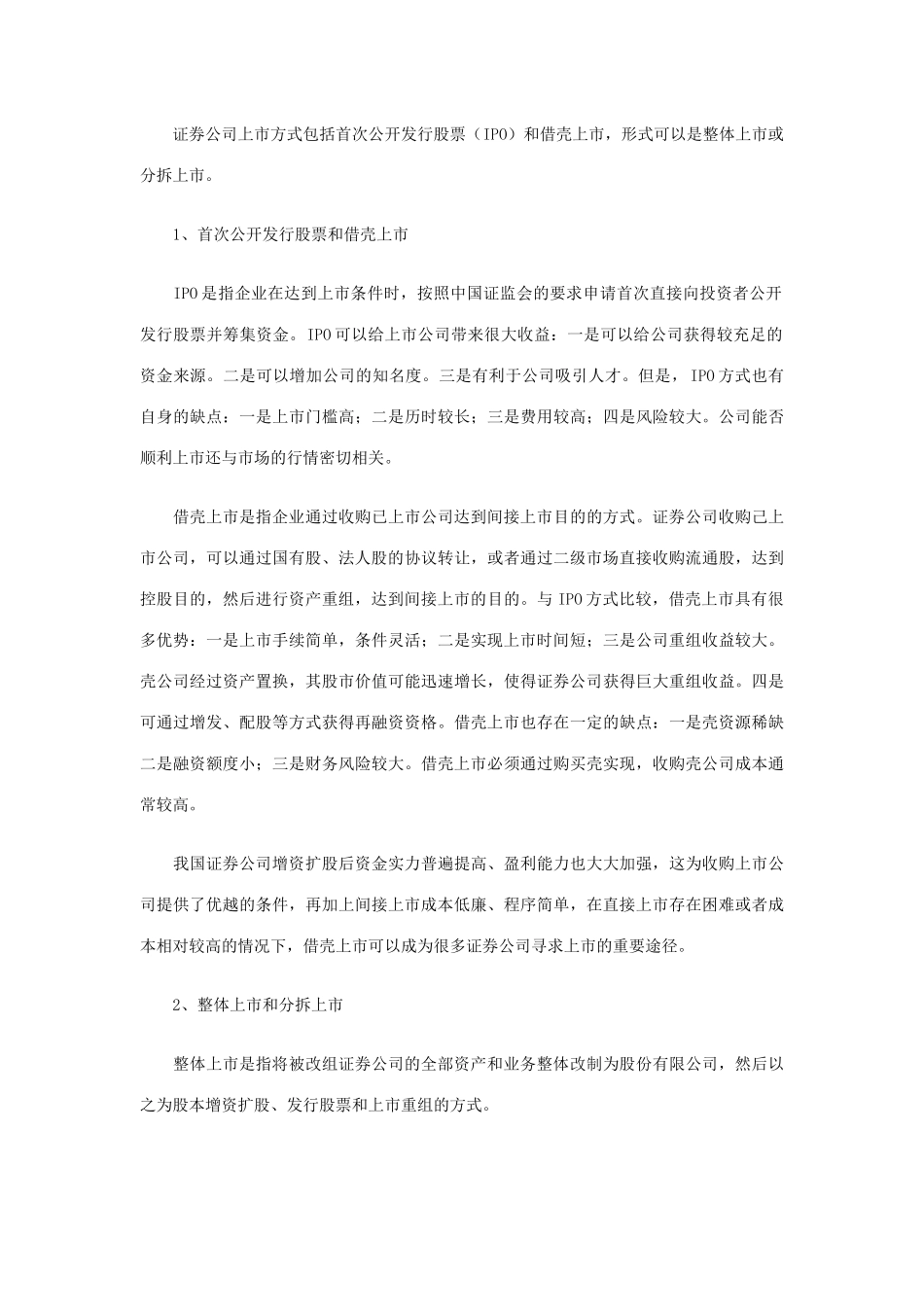 我国证券公司上市问题研究_第2页