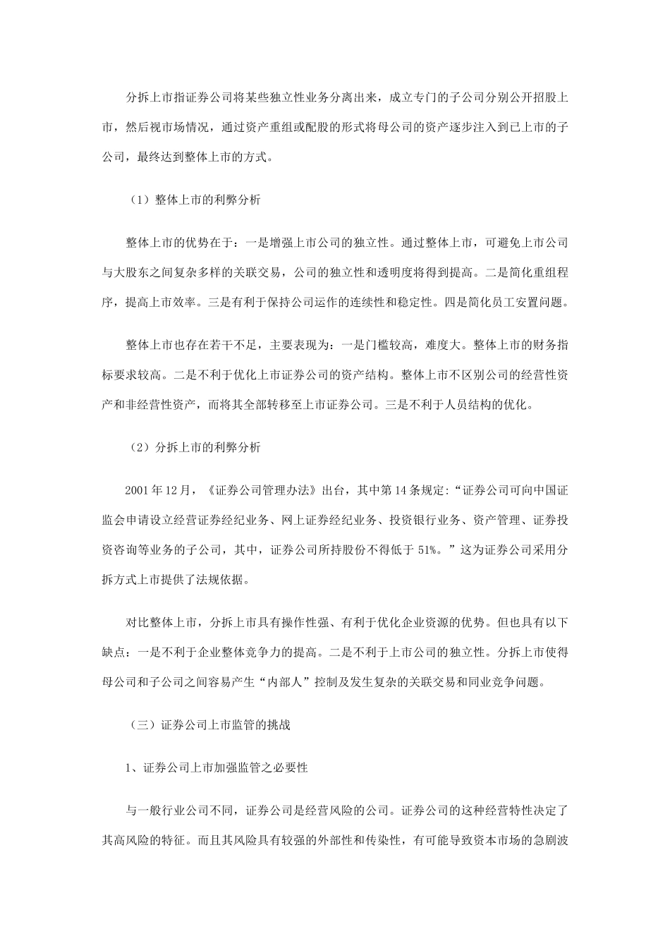 我国证券公司上市问题研究_第3页