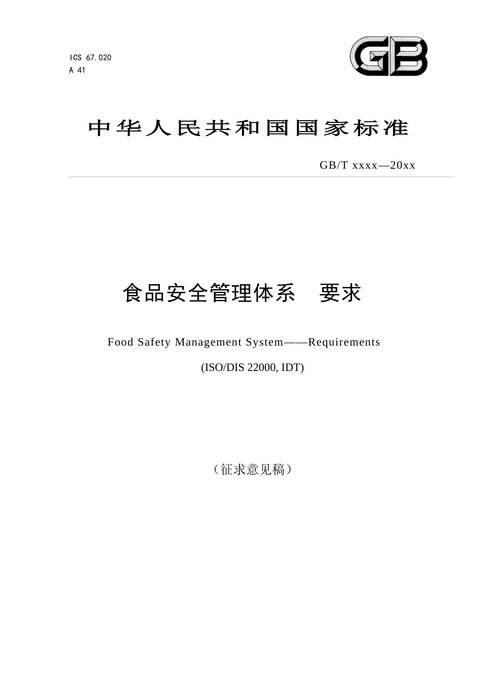 iso22000标准_第1页
