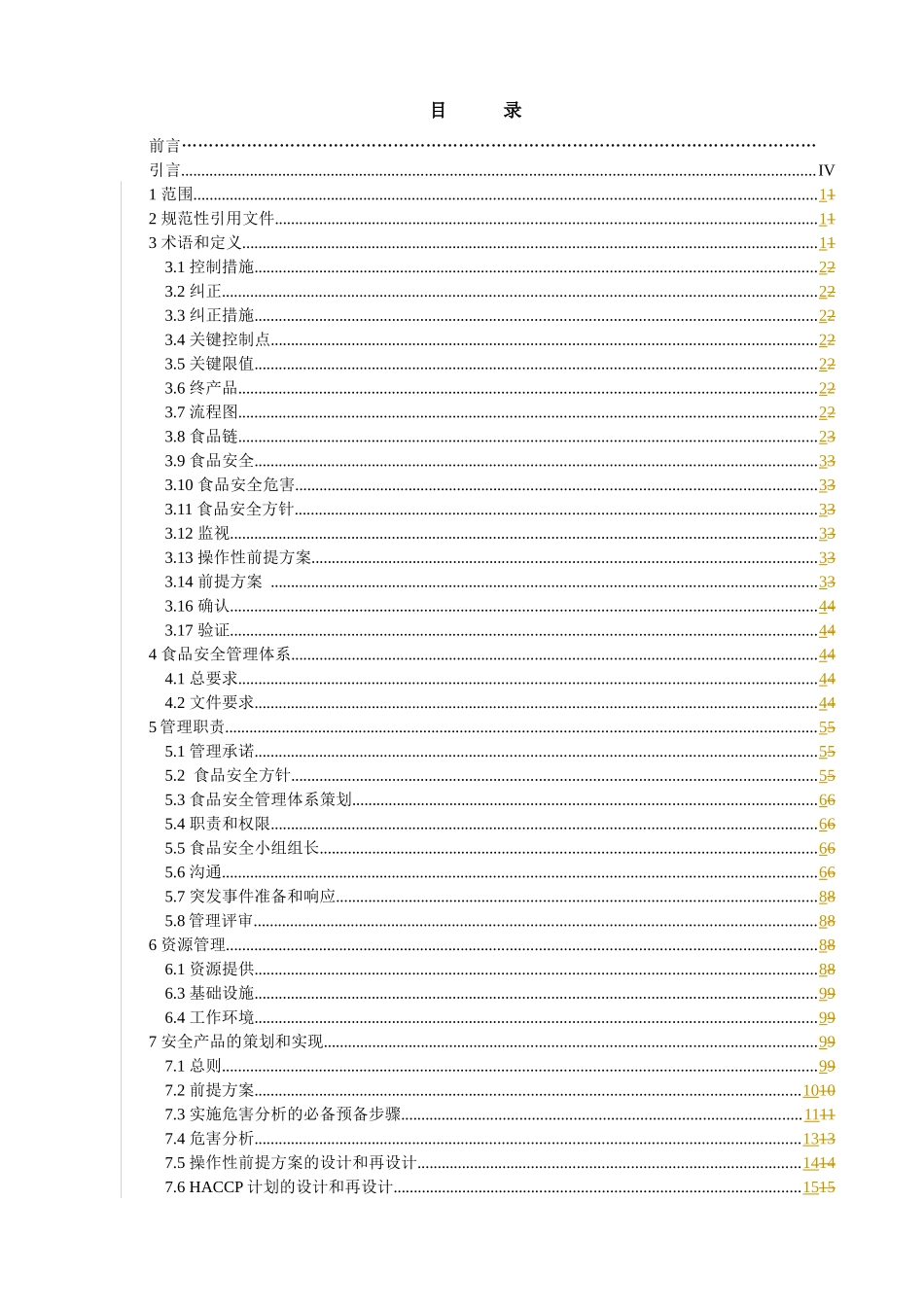 iso22000标准_第3页