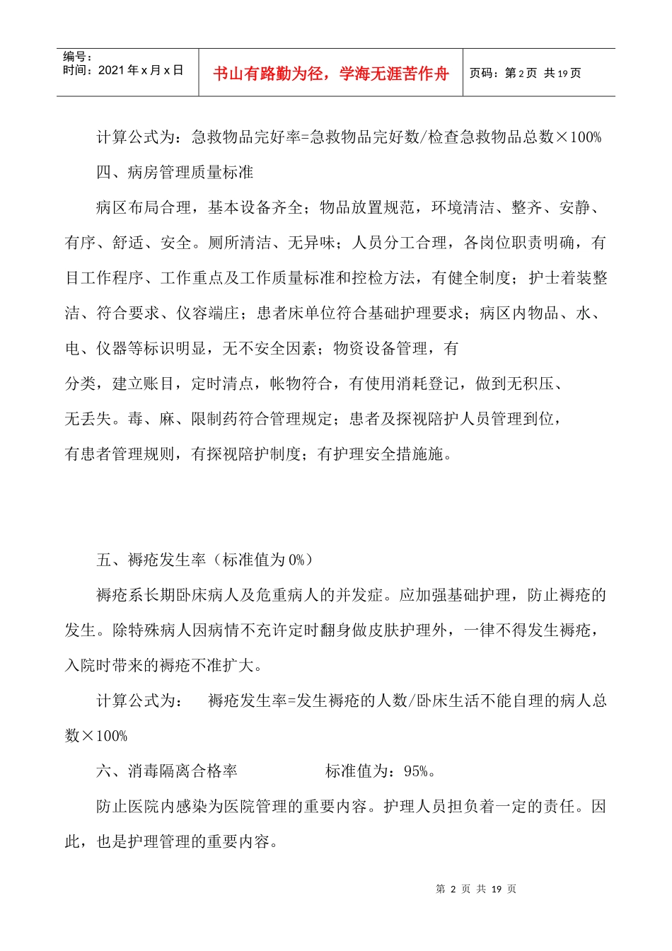 临床护理质量标准_第2页