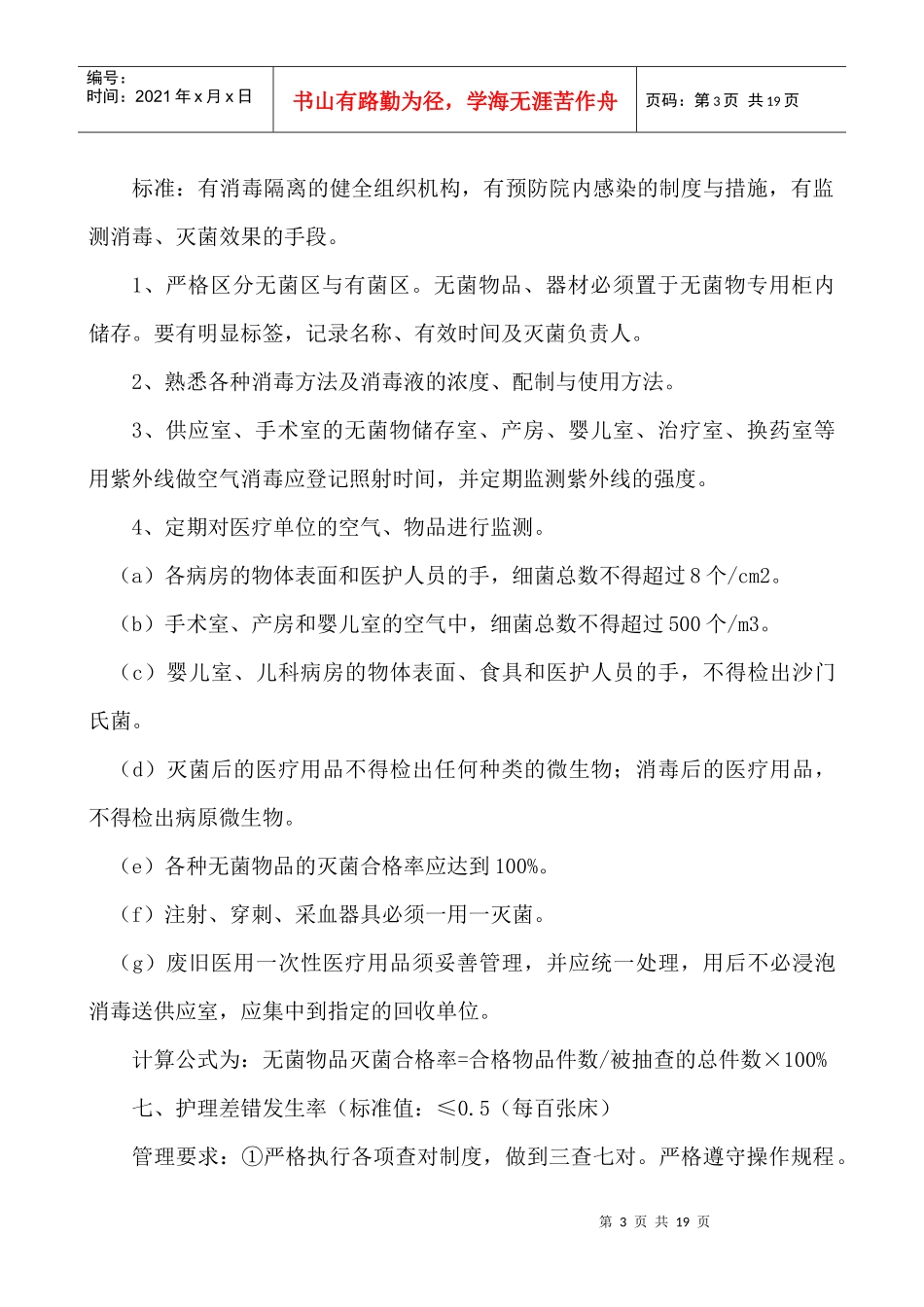 临床护理质量标准_第3页