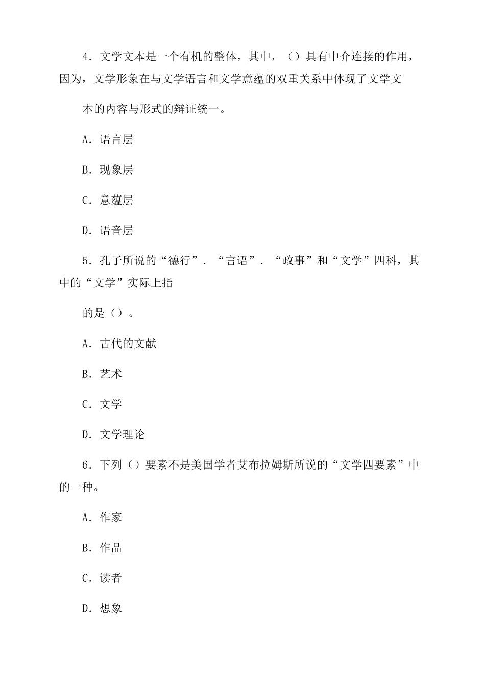 华师文学理论导引习题_第2页