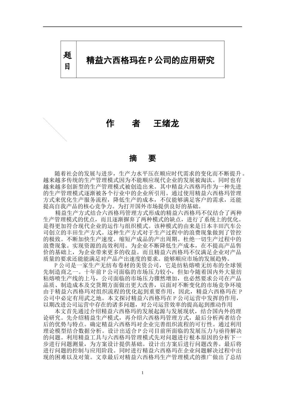 精益六西格玛_第1页