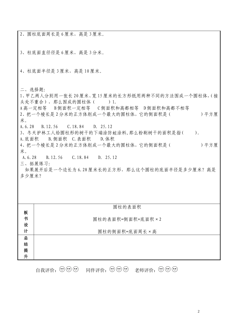 圆柱的表面积 (2)_第2页