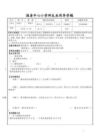 圆柱的表面积 (2)