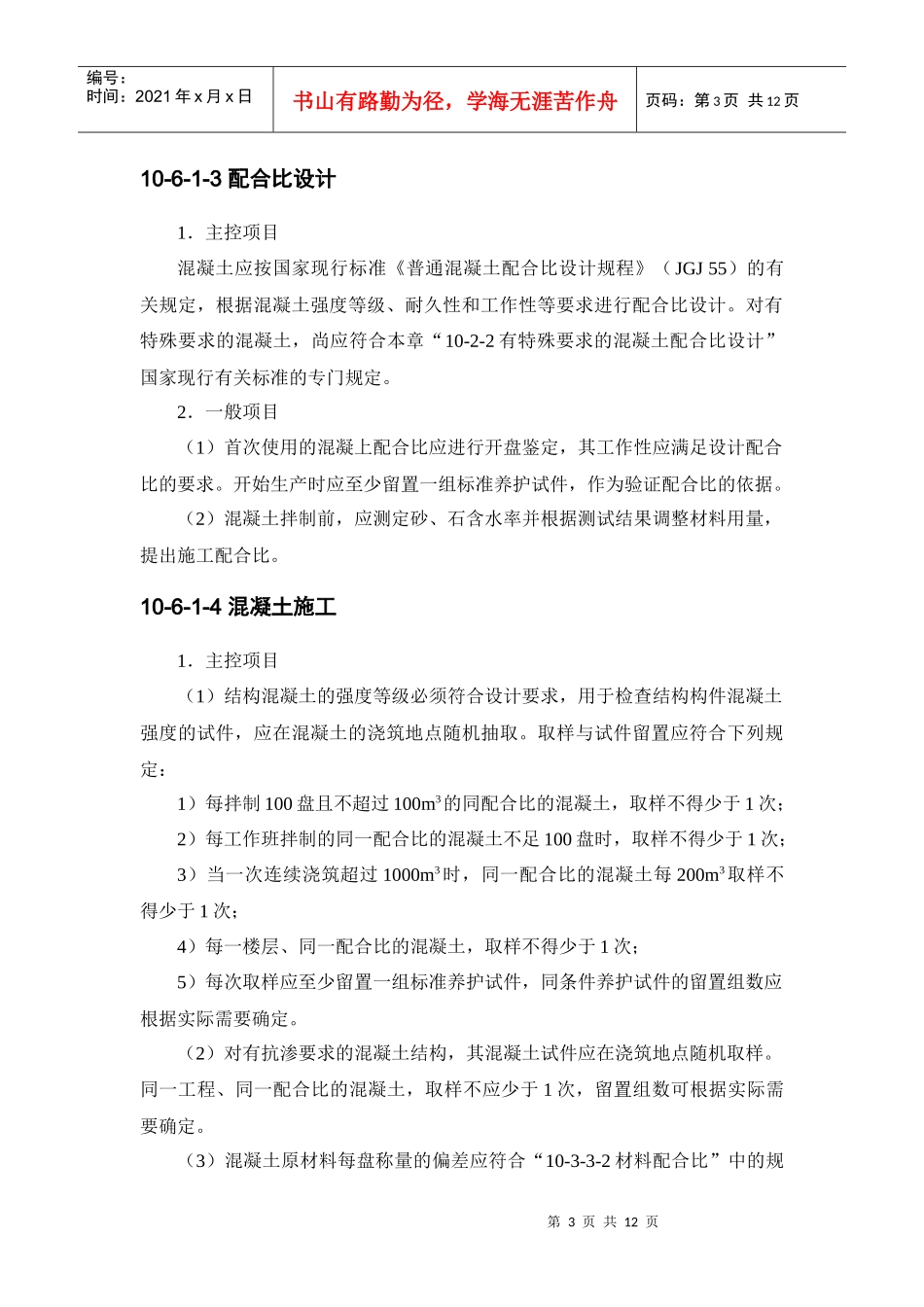 施工手册(第四版)第十章 混凝土工程10-6 混凝土质量检验_第3页