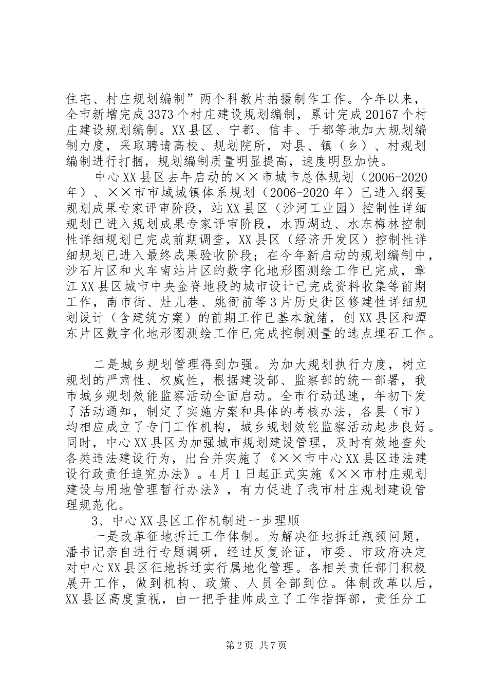 关于推进城市化工作情况汇报_第2页