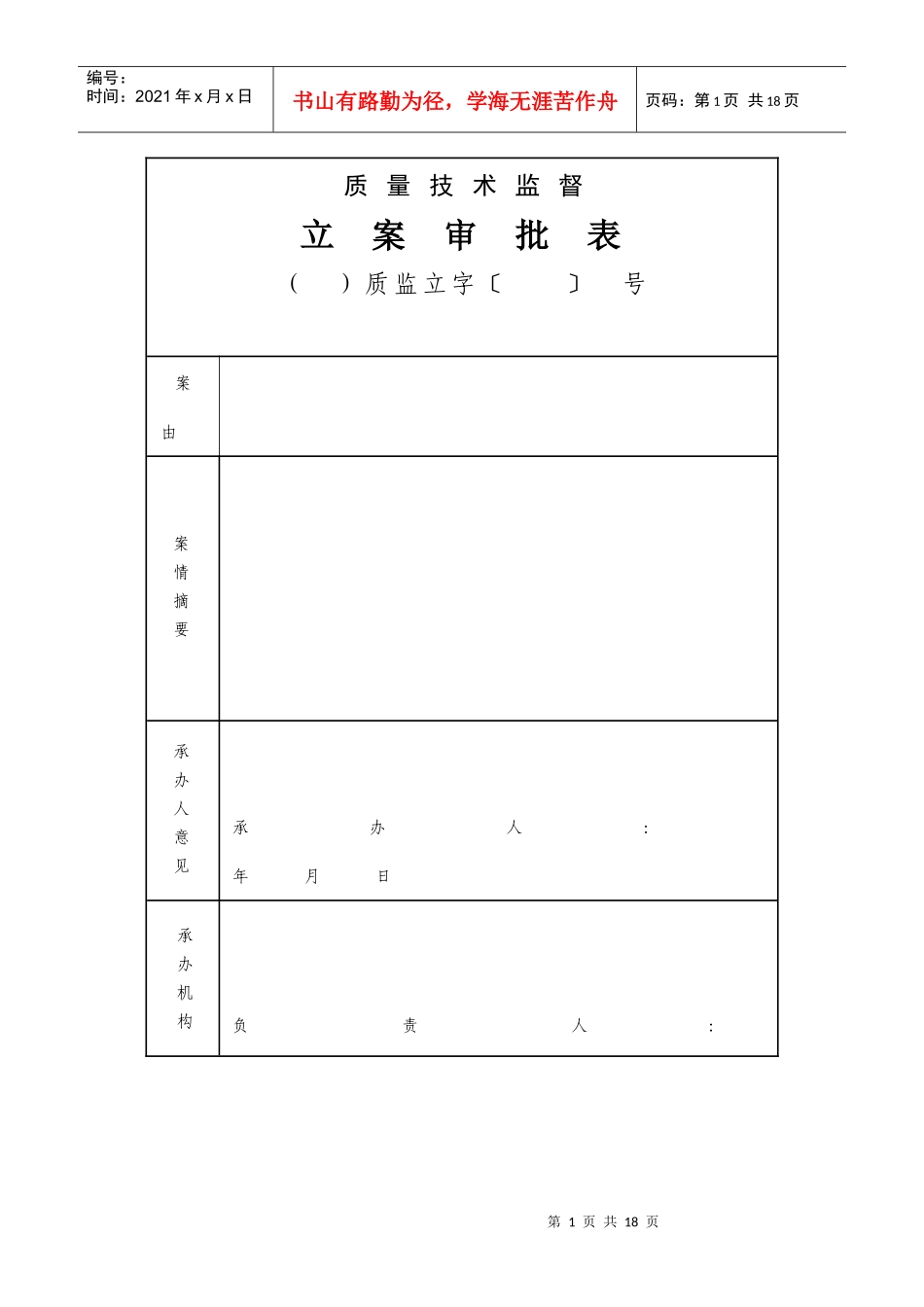 质量技术监督常用文书_第1页