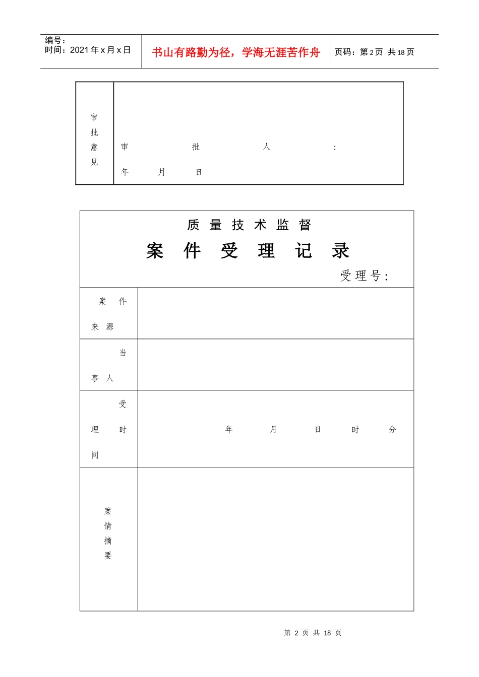 质量技术监督常用文书_第2页