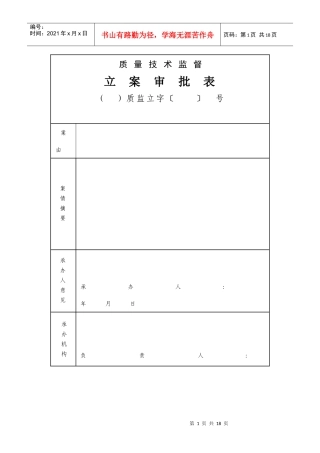 质量技术监督常用文书