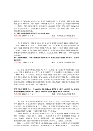 税收热点问题详解