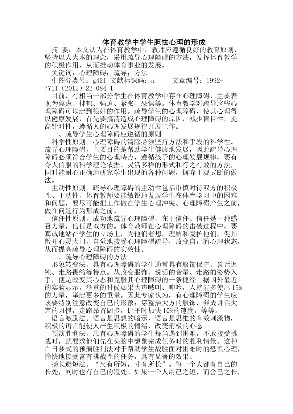 体育教学中学生胆怯心理的形成_第1页