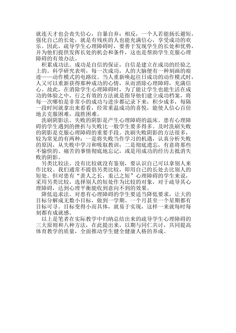 体育教学中学生胆怯心理的形成_第2页