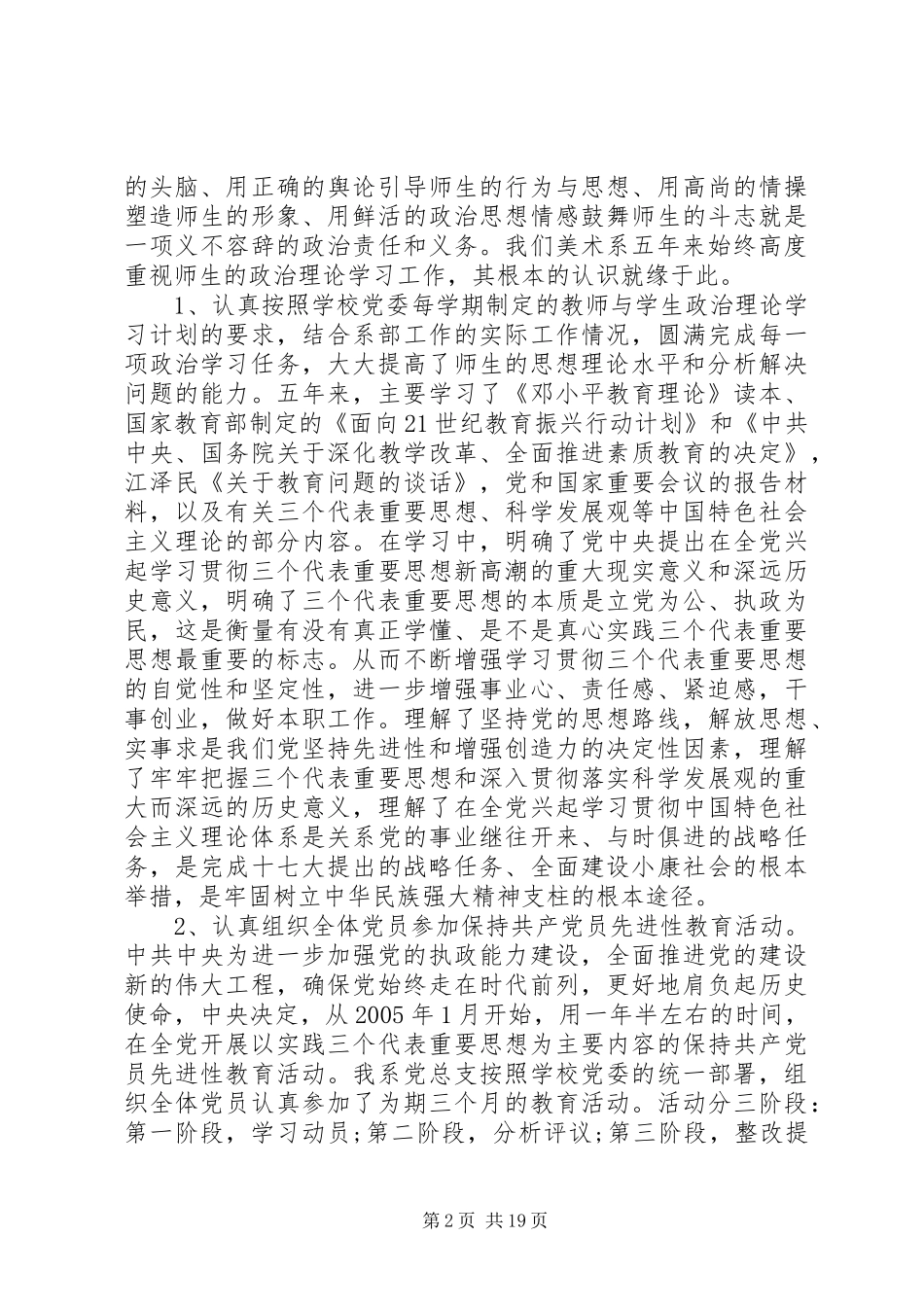 单位五年工作报告_第2页