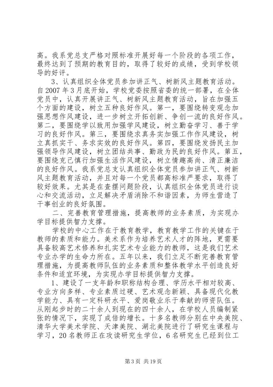 单位五年工作报告_第3页