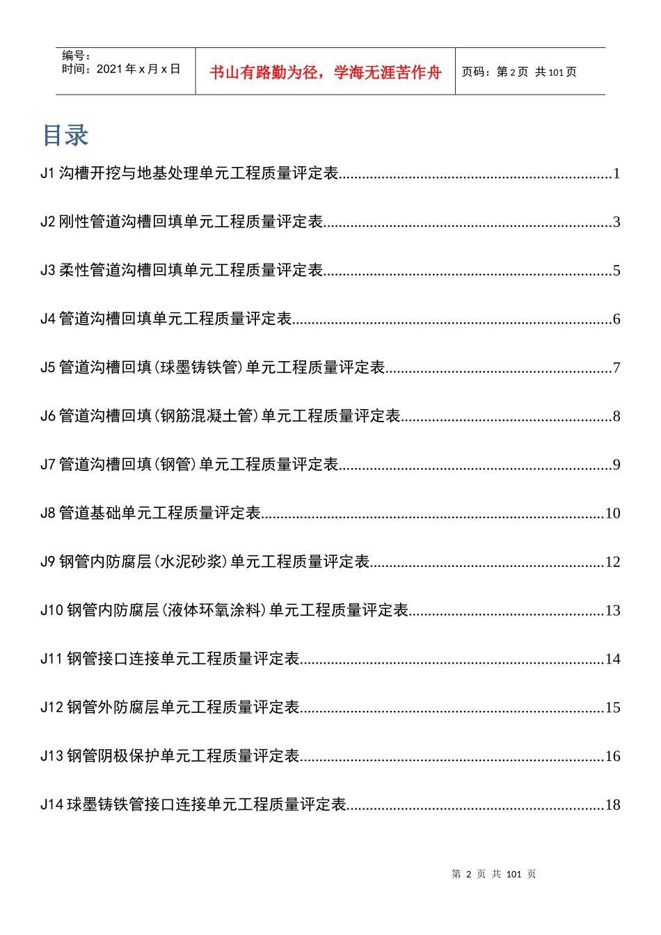 给水排水管道工程施工及验收规范单元工程质量评定表_第2页