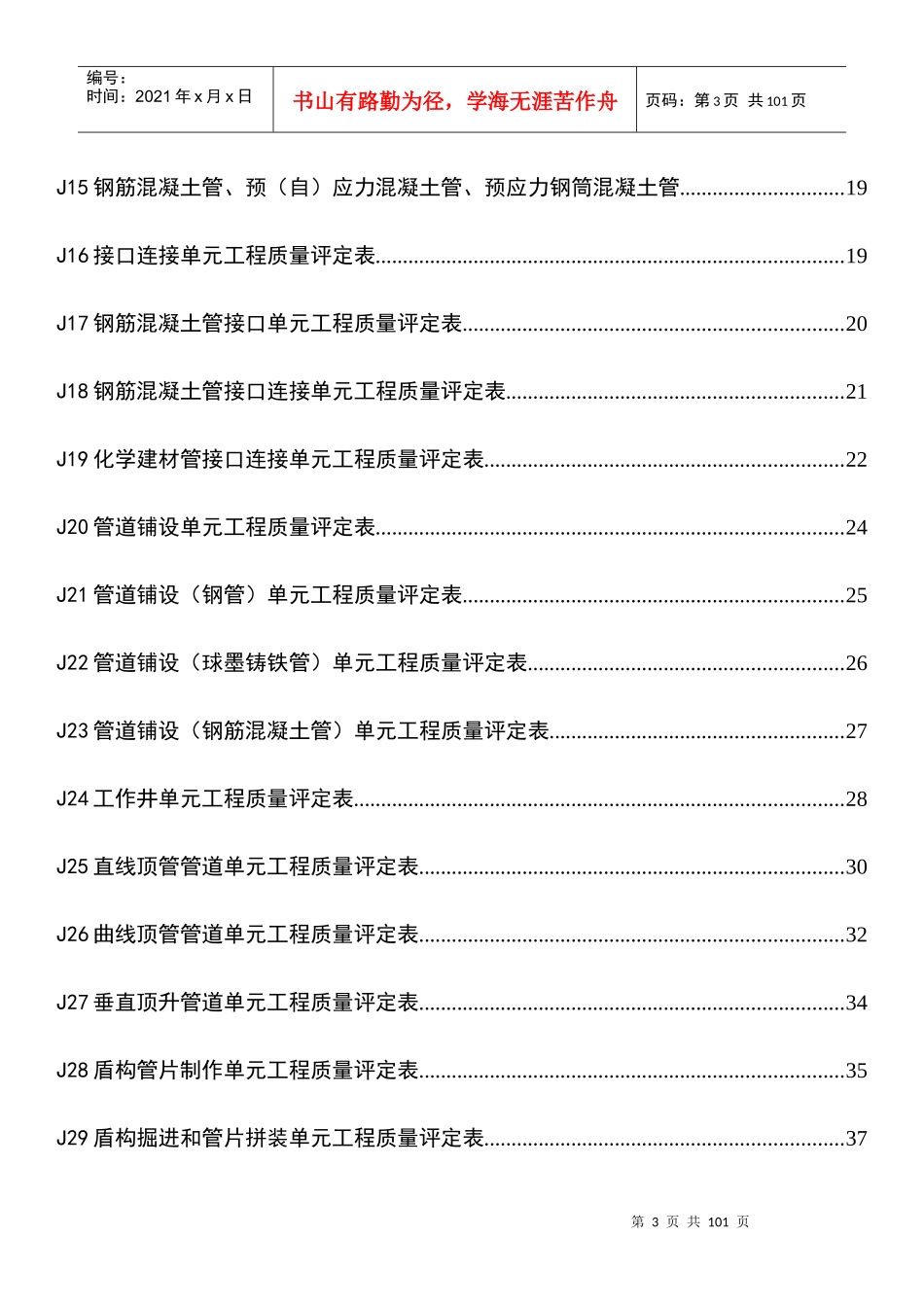 给水排水管道工程施工及验收规范单元工程质量评定表_第3页