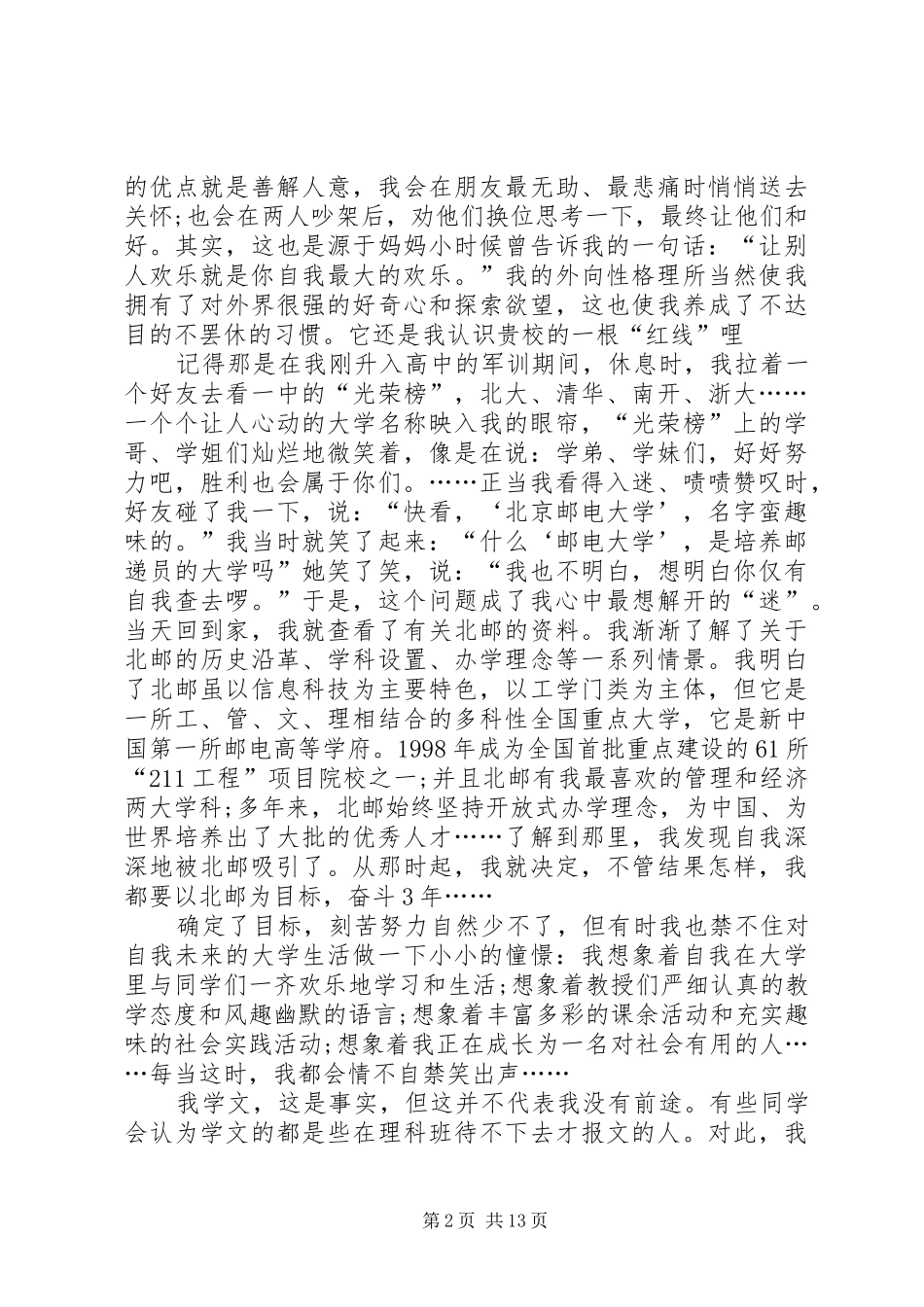 高中自我陈述报告优选10篇_第2页