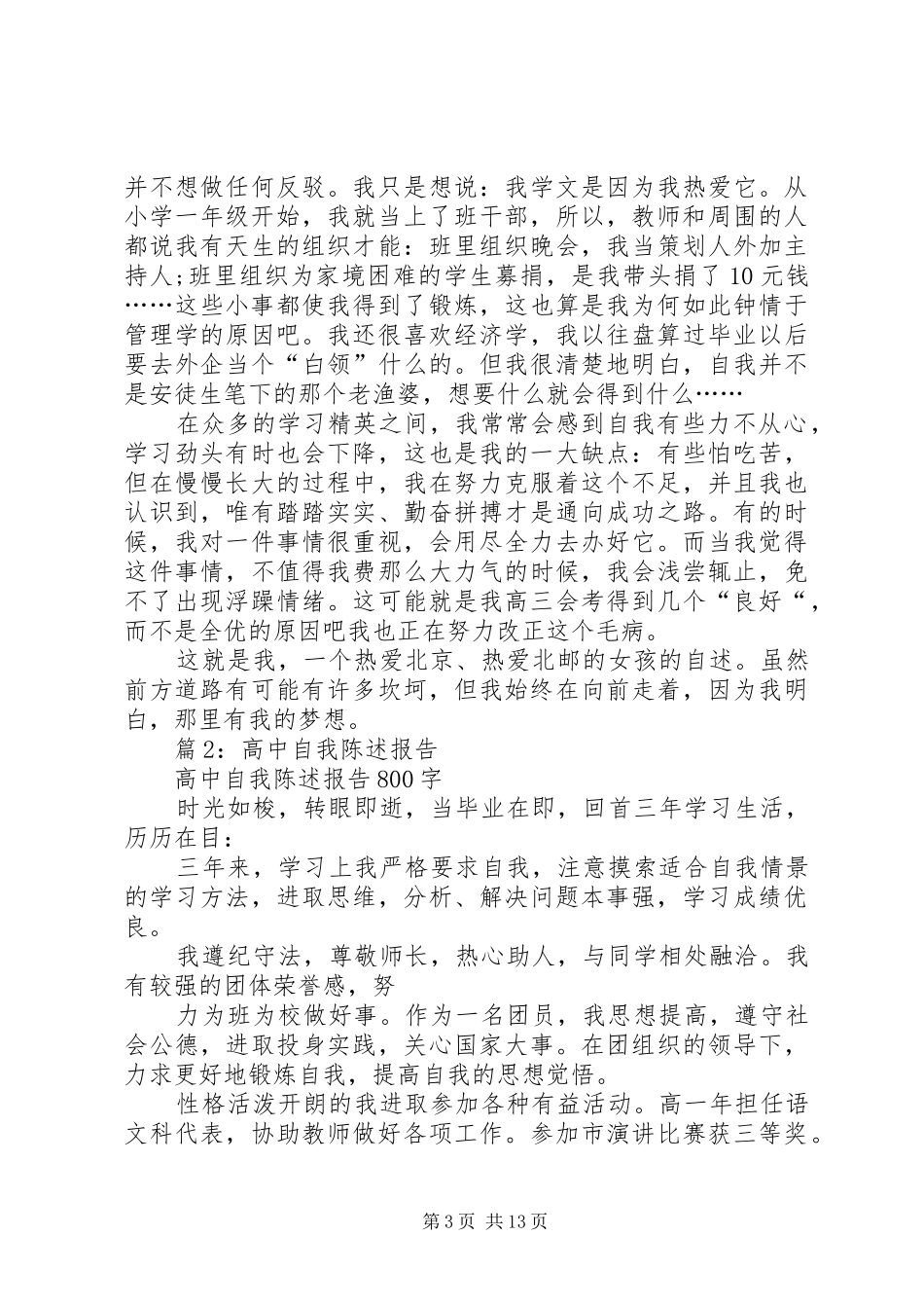 高中自我陈述报告优选10篇_第3页