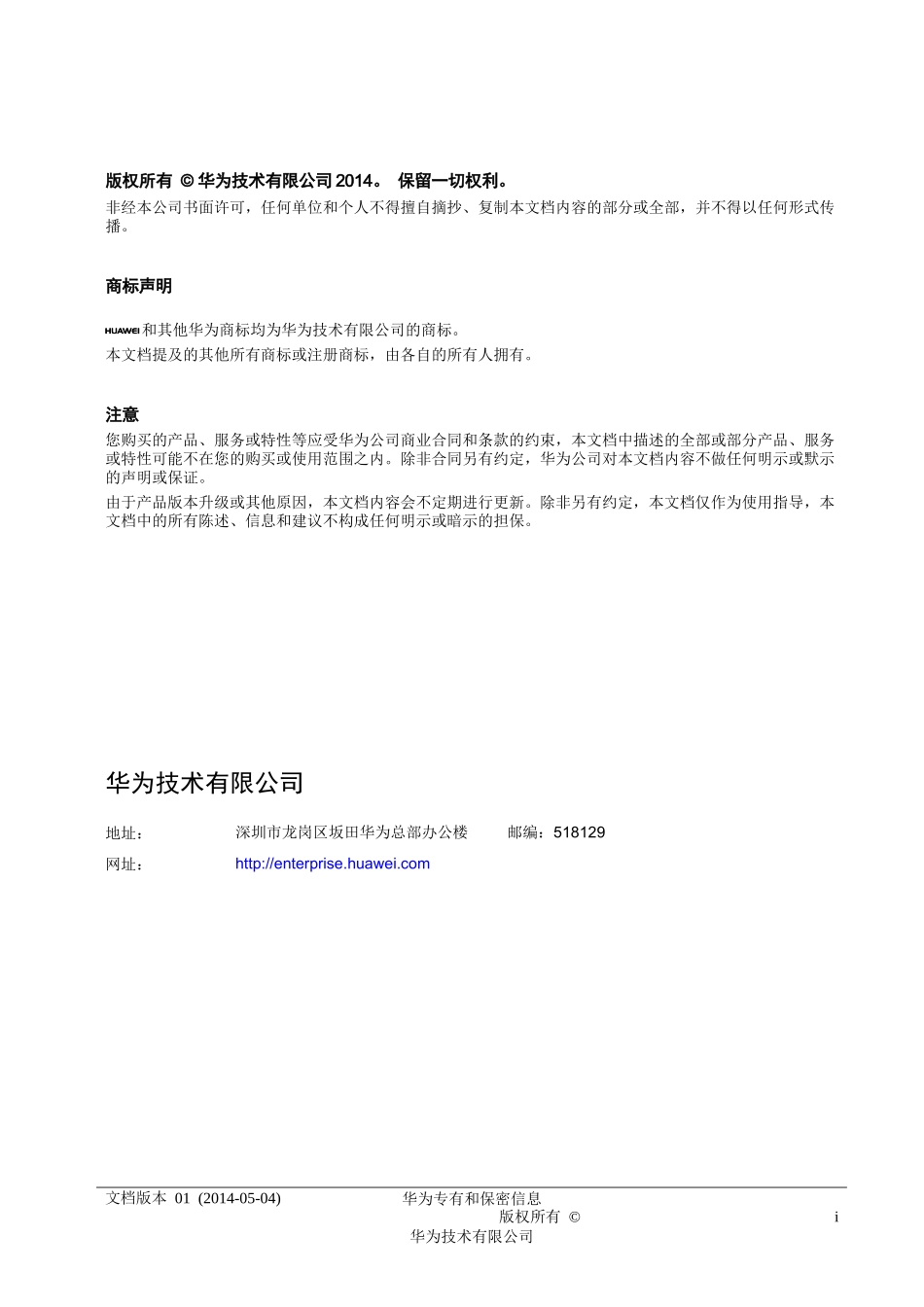 FATAPV200R005C00SPC200升级指导书_第2页