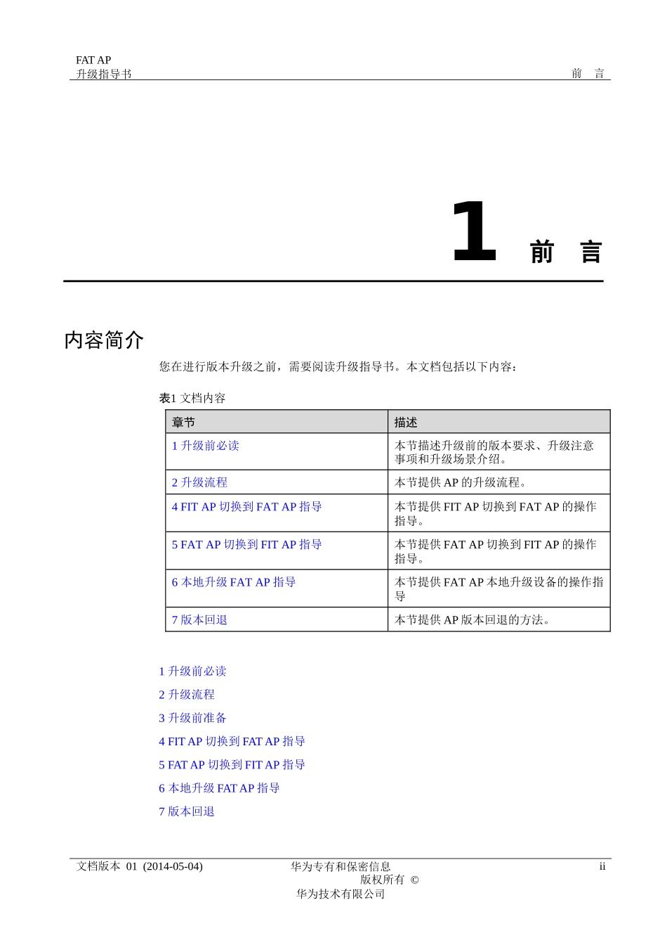 FATAPV200R005C00SPC200升级指导书_第3页