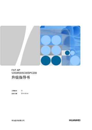 FATAPV200R005C00SPC200升级指导书
