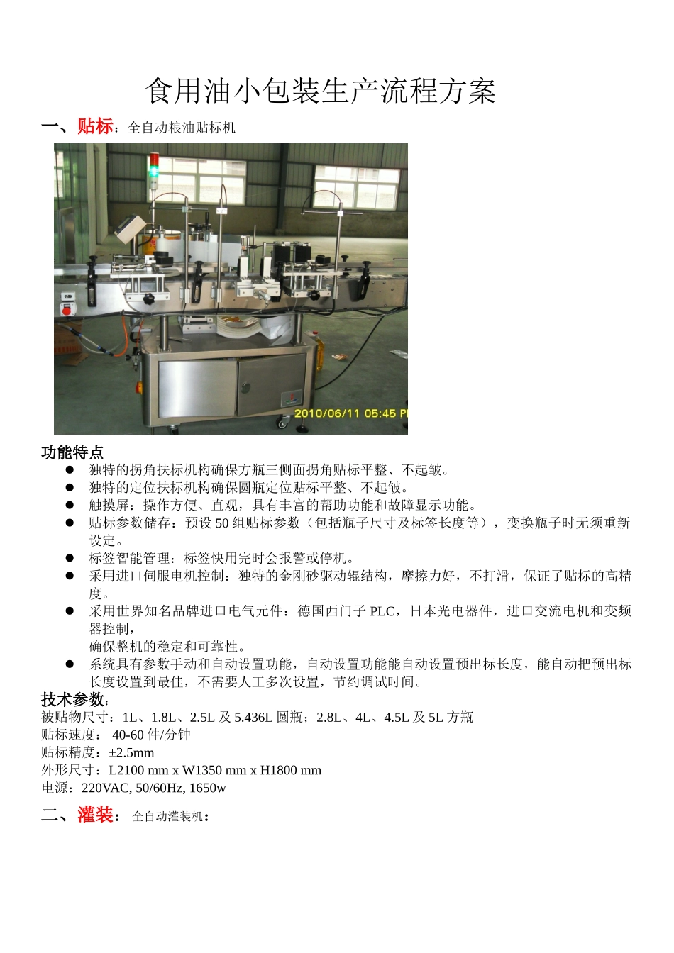 食用油小包装生产流程方案_第1页