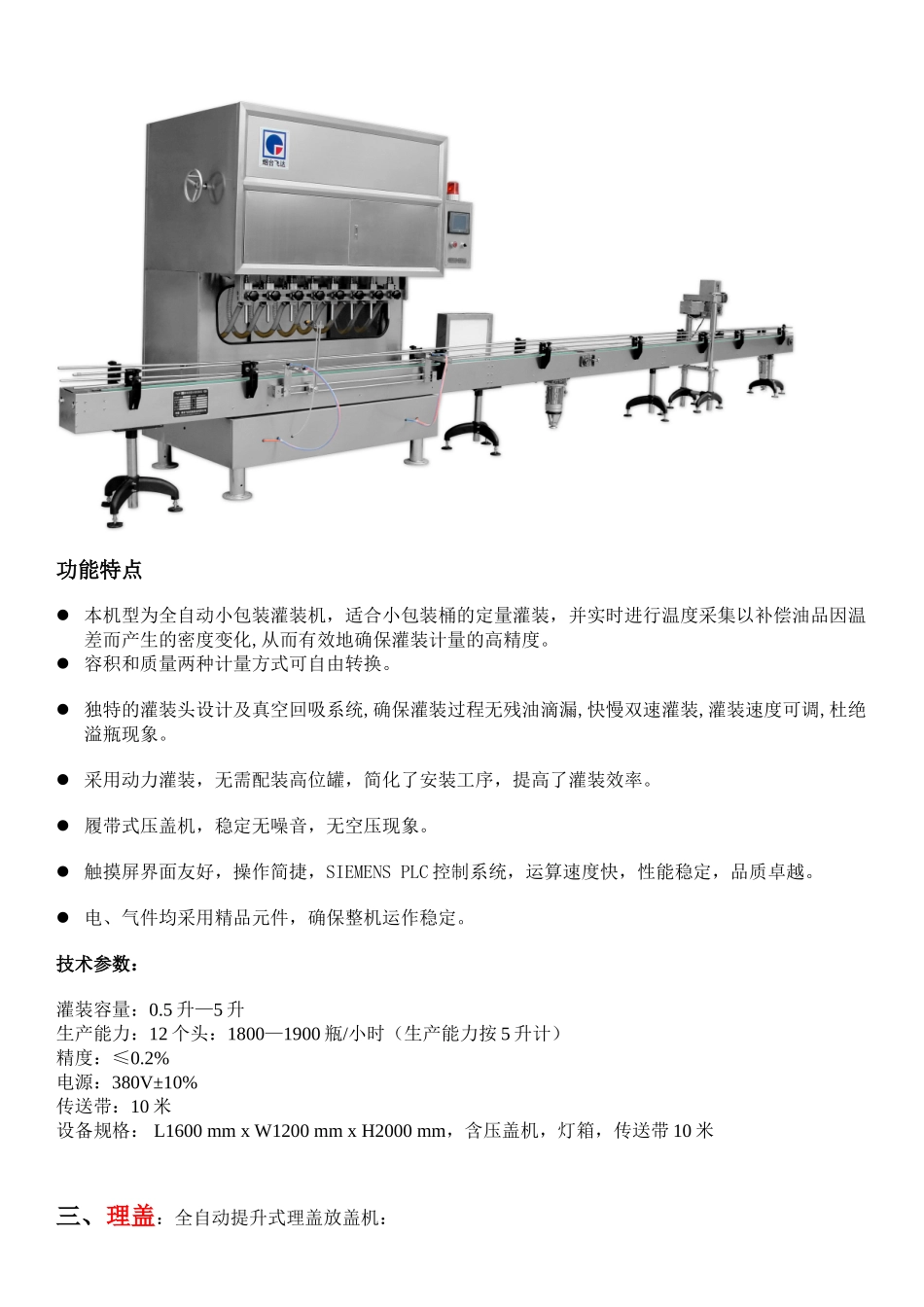食用油小包装生产流程方案_第2页