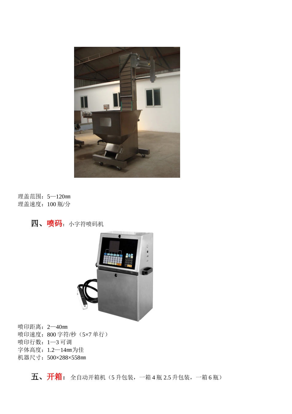 食用油小包装生产流程方案_第3页